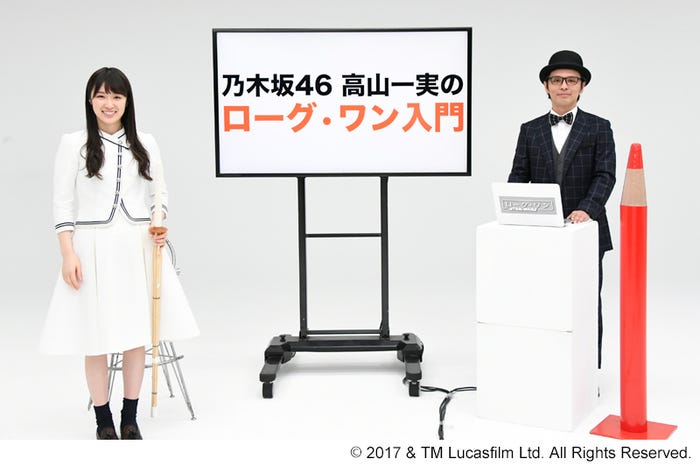 高山一実出演 映画「ローグ・ワン/スター・ウォーズ・ストーリー」魅力解説WEB動画/提供画像