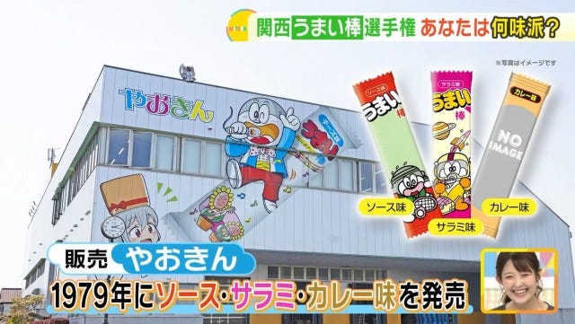 【関西うまい棒選手権】あなたは何味派？100人に究極の質問「一番人気の味とは」