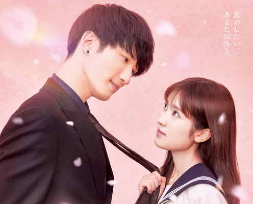 福本莉子&SixTONESジェシー“溺愛”感満載ティザービジュアル解禁 最新予告映像も【お嬢と番犬くん】