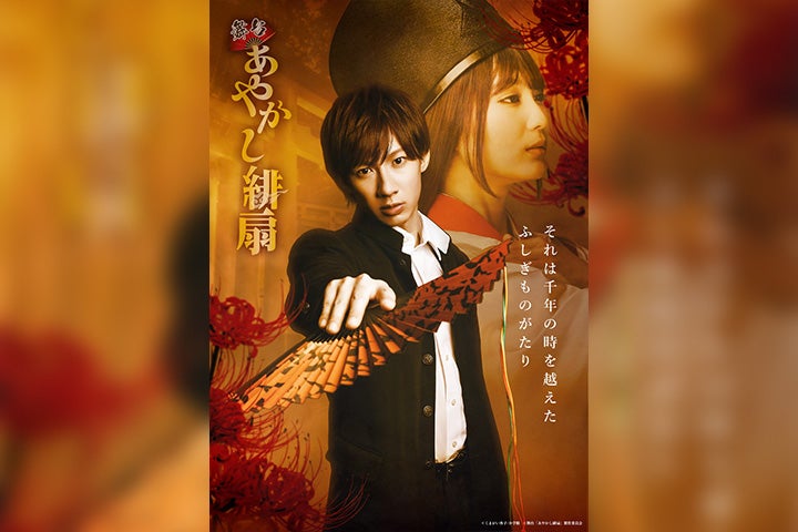 江田剛主演 舞台 あやかし緋扇 が復活上演 共演に花影香音 永島聖羅 冨岡健翔ら モデルプレス