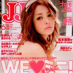 梨花が過去に表紙を飾った「JJ」／2012年6月号（光文社、2012年4月23日発売）表紙：梨花