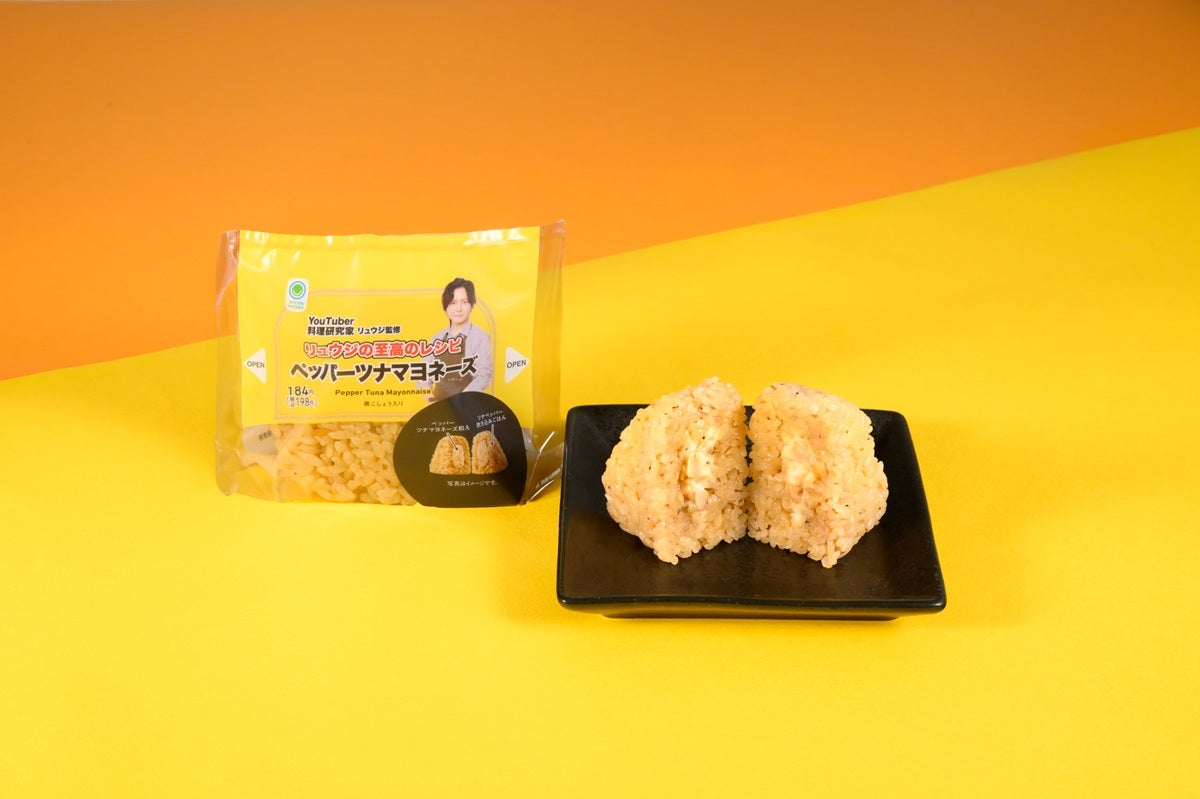 リュウジの至高のレシピ　ペッパーツナマヨネーズおむすび（税込198円）（提供画像）