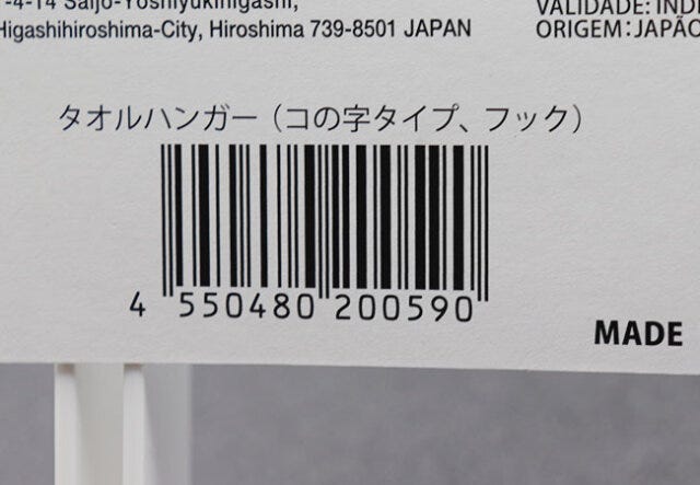 タオルハンガー（コの字タイプ、フック）のジャンコード