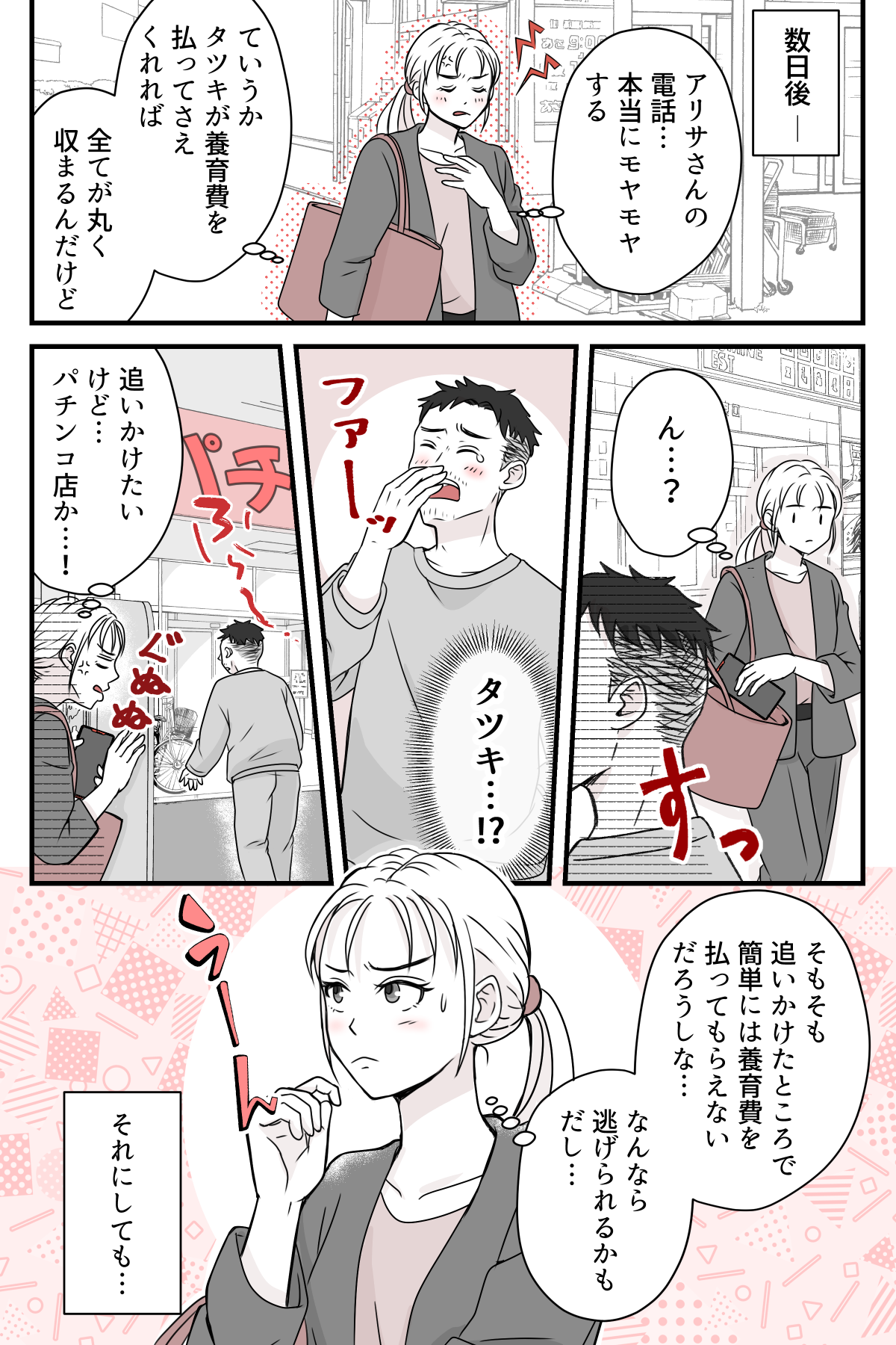 youikuhiwoharawanai_3_1