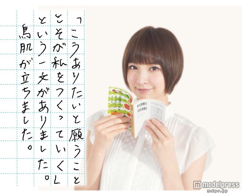 篠田麻里子×『太陽のパスタ、豆のスープ』直筆感想文