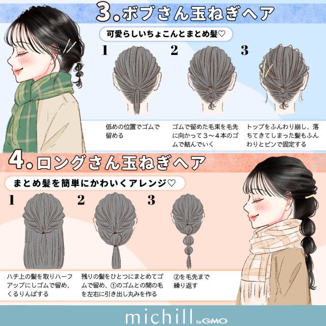 ボブさんとロングさんの玉ねぎヘアアレンジ