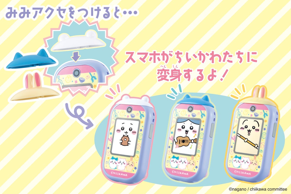 みみアクセで変身（提供写真）