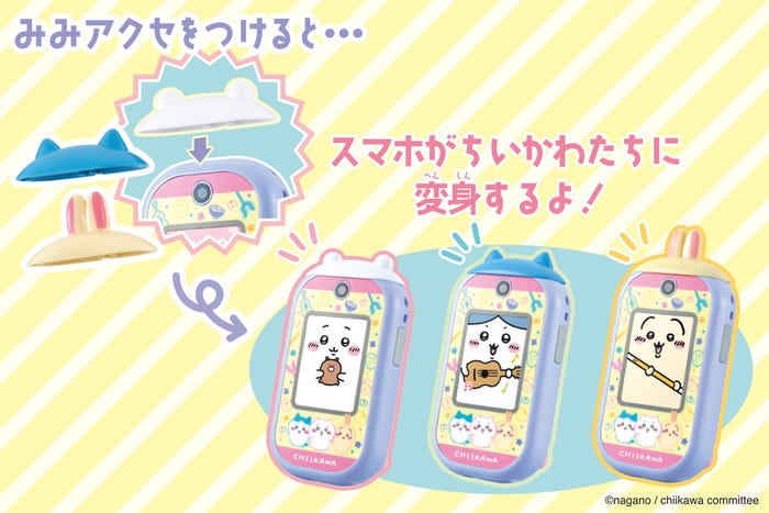 みみアクセで変身(提供写真)