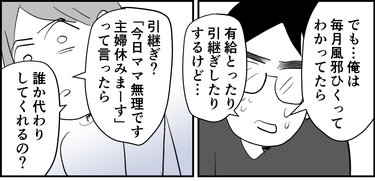 【全5話】生理痛で寝込むと不機嫌になる旦那5-2-1