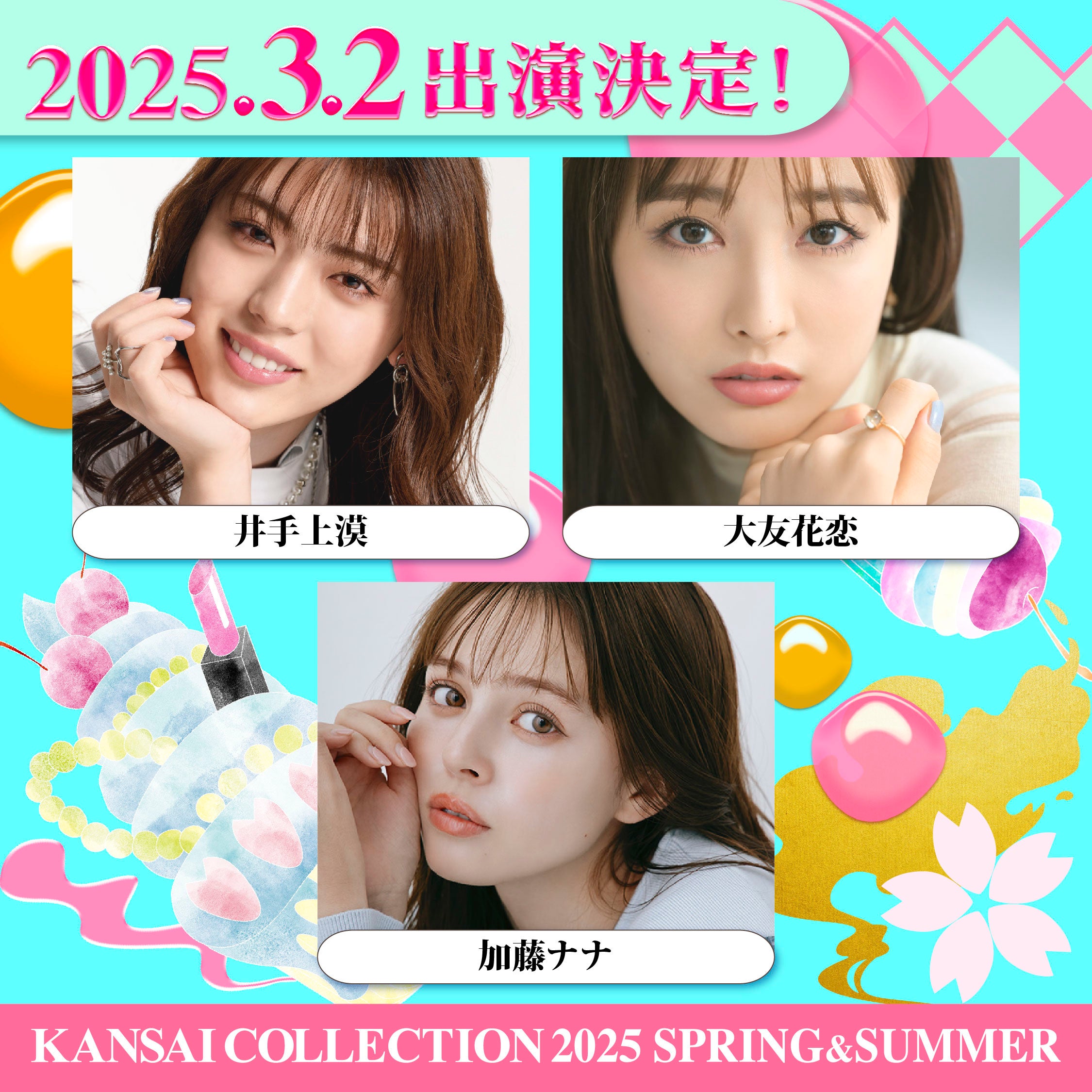 井手上漠、大友花恋、加藤ナナ（提供写真）