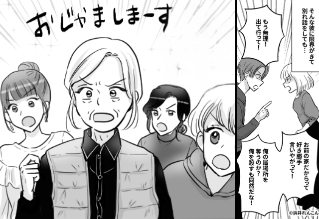 別れ話の後も…“彼女の家”に居座る彼。しかし後日⇒彼女の身内が揃って加勢に来ると、態度が一変！？