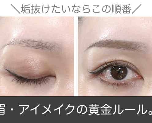 垢抜けたいならこの順番でやってみて!眉・アイメイクの黄金ルール
