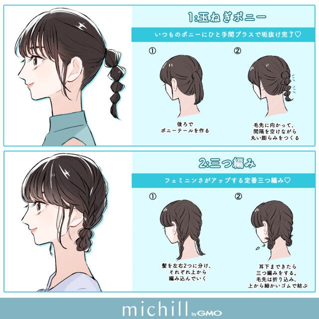 玉ねぎポニー　三つ編み