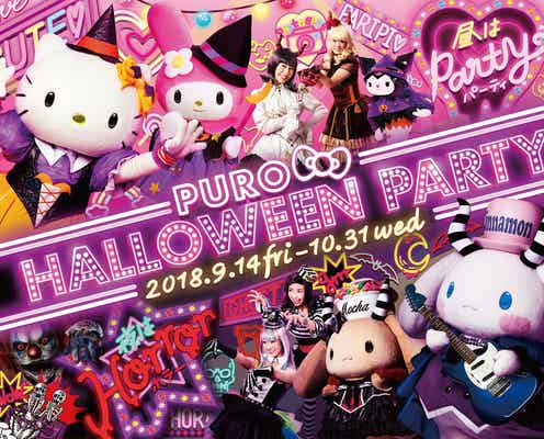 【2018年ハロウィーン】サンリオピューロで史上最恐ホラーに絶叫!新作パレードも上演