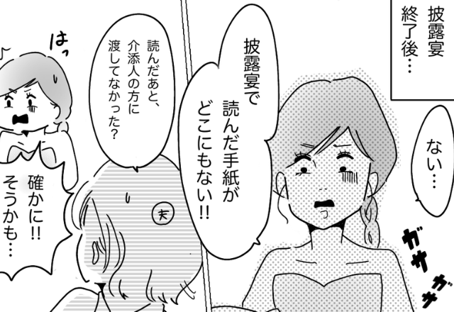 大切な“花嫁の手紙”を無断処分したスタッフ。しかし⇒その後の【追い討ち対応】で花嫁は膝から崩れ落ちた！？