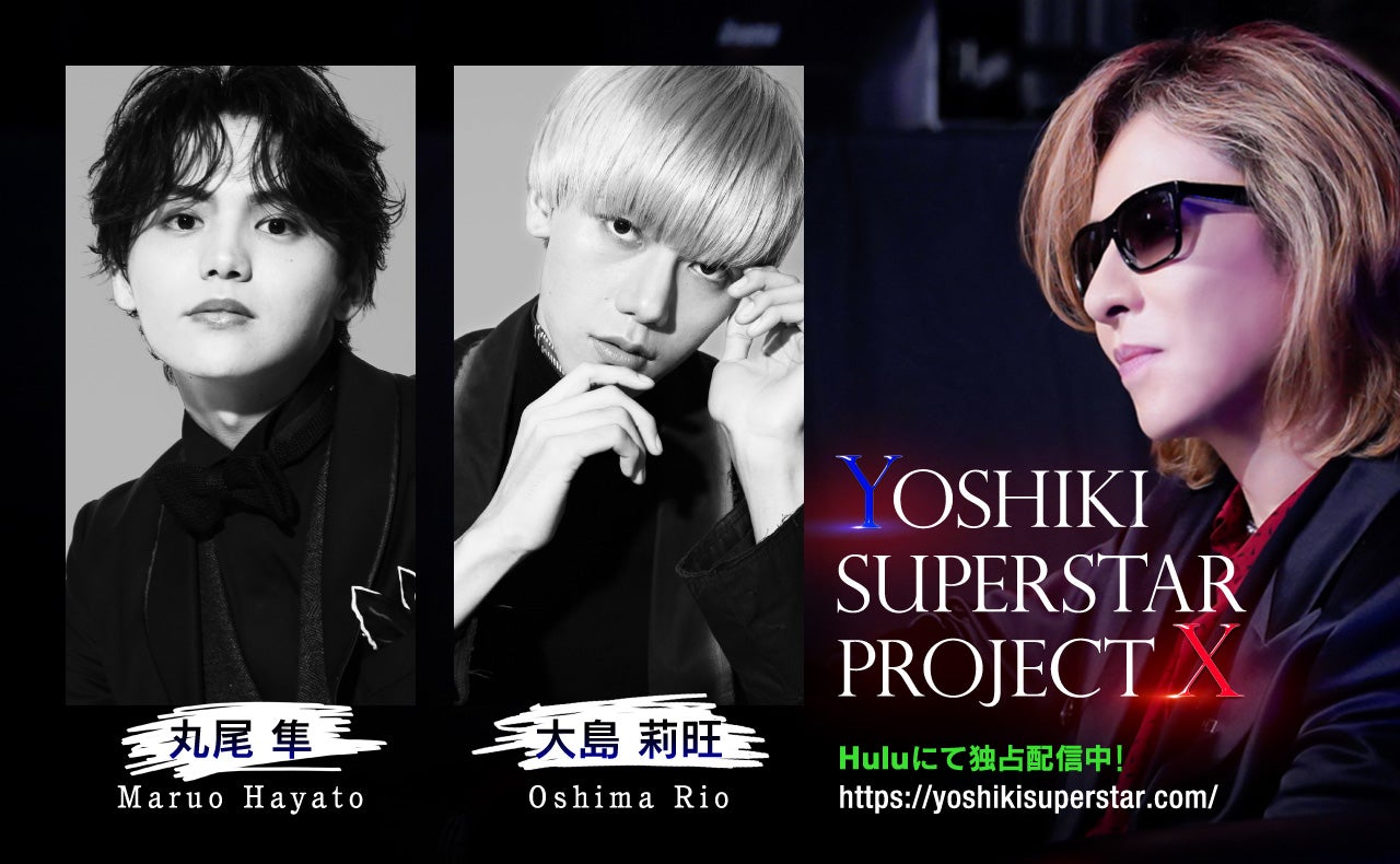 丸尾隼、大島莉旺／「YOSHIKI SUPERSTAR PROJECT X」合格者 （C）NTV