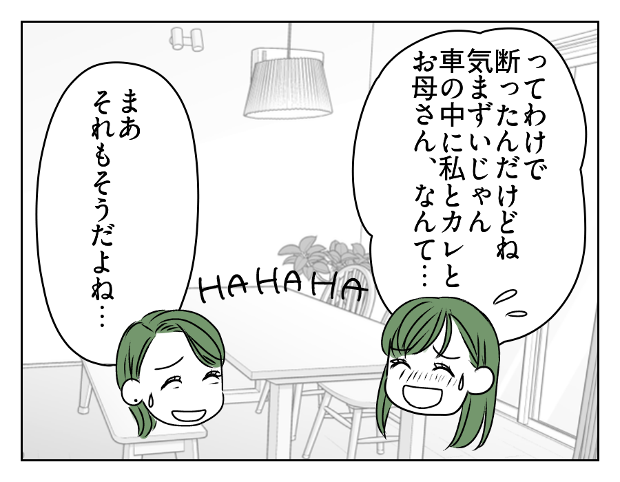 高2娘のイケメン彼氏　6_3