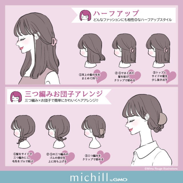 ミディアムさん向けのヘアクリップアレンジ　ハーフアップ　三つ編みお団子アレンジ