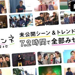 モデルプレス - 稲垣・草なぎ・香取「72時間ホンネテレビ」未公開シーン&トレンド入りの瞬間“舞台裏”公開