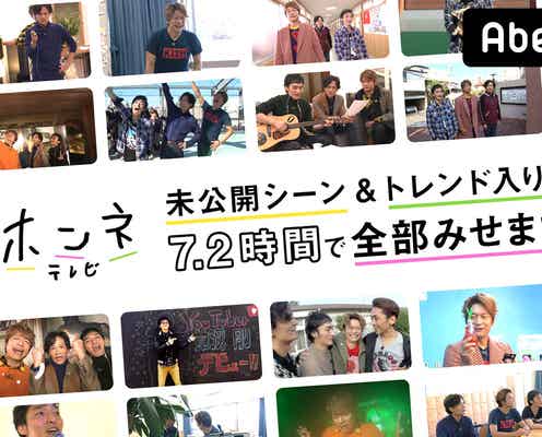 稲垣・草なぎ・香取「72時間ホンネテレビ」未公開シーン&トレンド入りの瞬間“舞台裏”公開