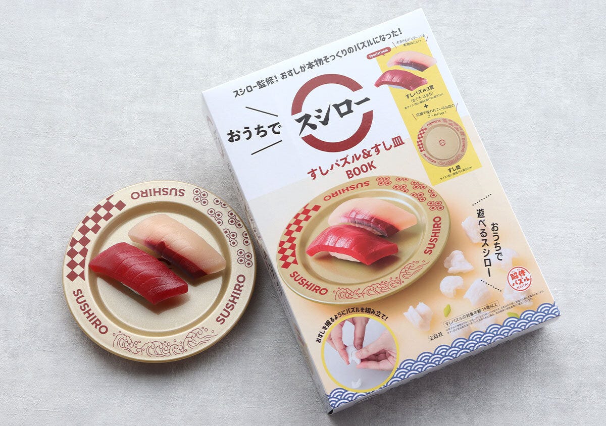 「おうちでスシロー