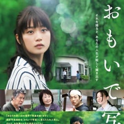 深川麻衣主演『おもいで写眞』ポスター&予告解禁 主題歌は安田レイ