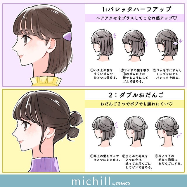 ボブさんが可愛くなるヘアアレンジはコレ♡垢抜けスタイル12選