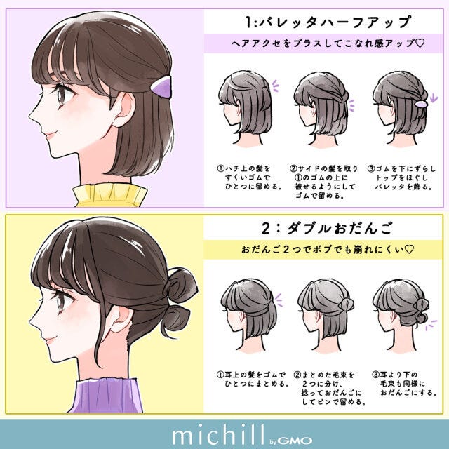 ボブヘア　ヘアアレンジ　垢抜け　12スタイル　春ヘア　あおいみのこ　イラスト　バレッタハーフアップ　ダブルおだんご