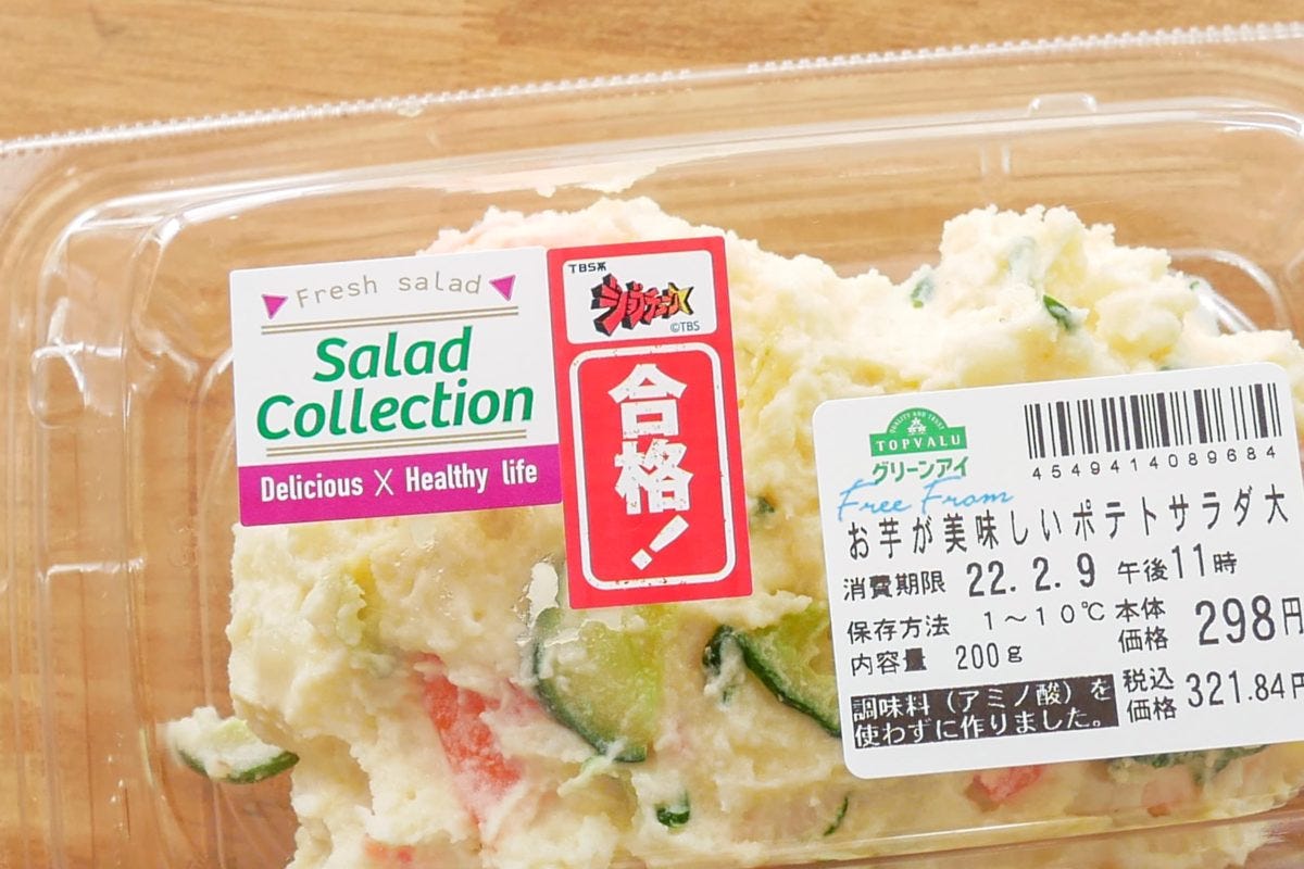 お芋が美味しいポテトサラダ