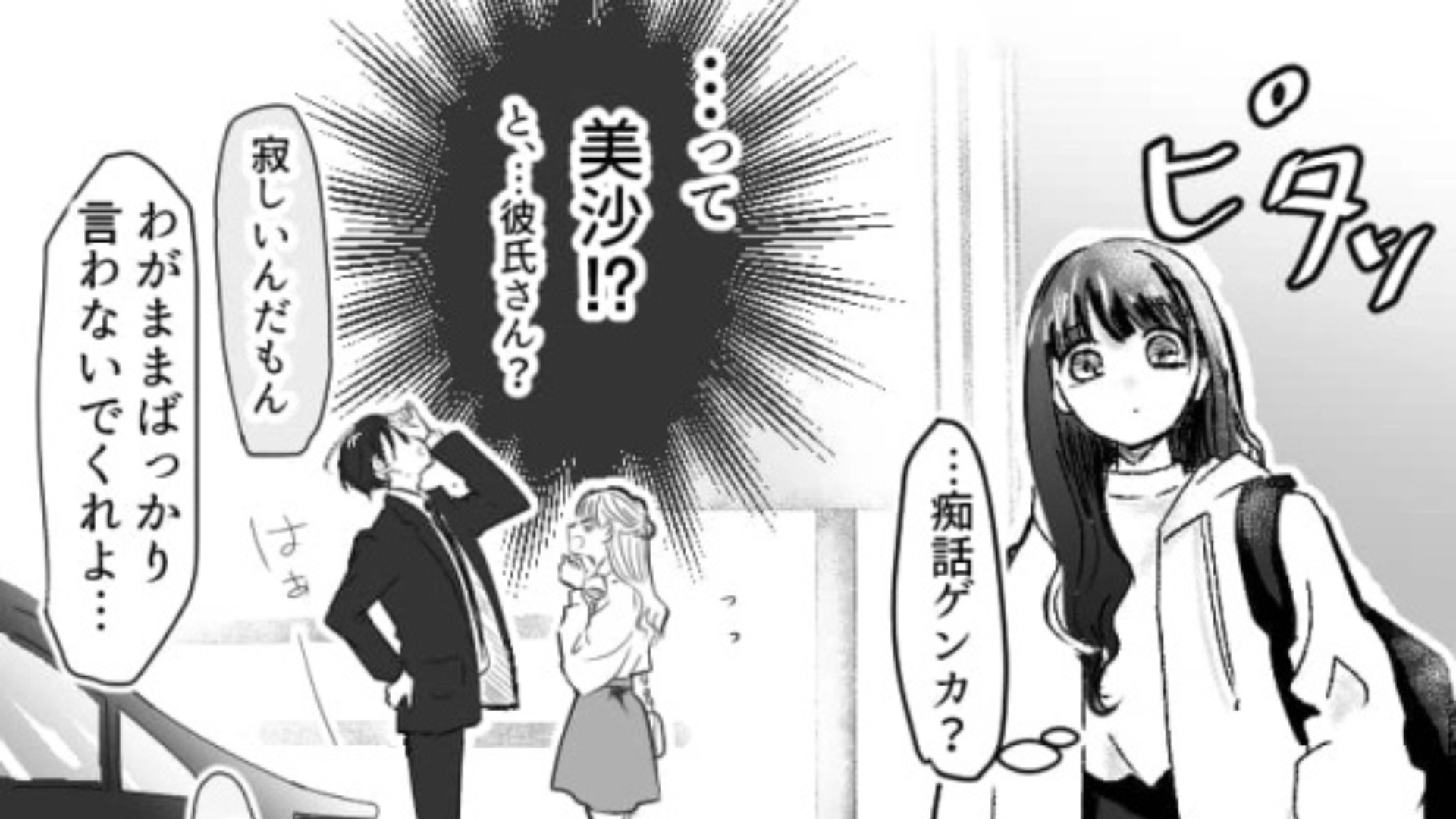 友だちと彼氏の話をしていたら喧嘩に...後日【まさかの場所】で再会して！？