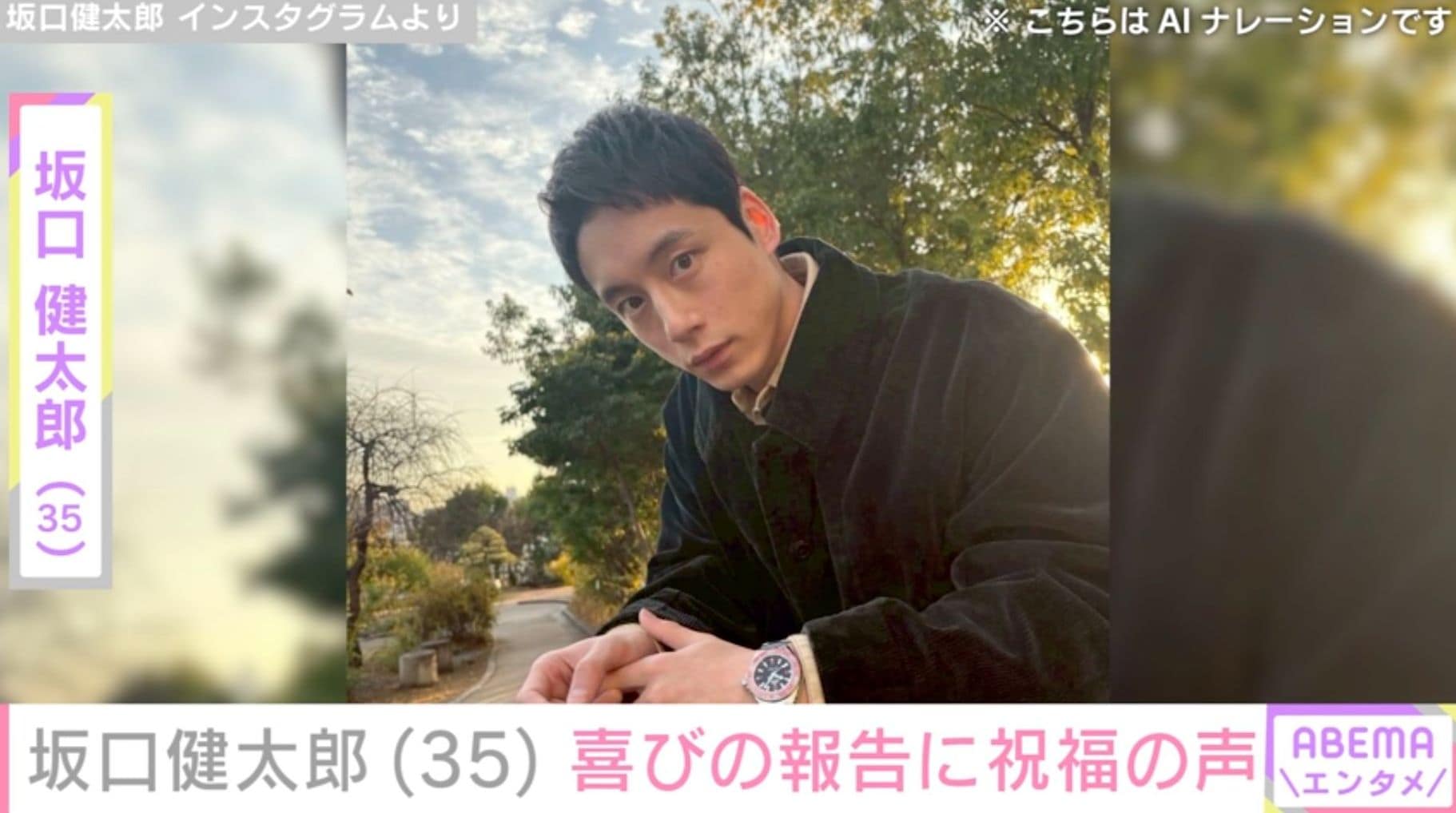 “約1カ月前に結婚発表”坂口健太郎（35）、最新ショットに反響「ただただ幸せでいてほしい」「体に気をつけて頑張って」
