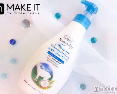 美肌の秘密は“ヤギミルク”にあり!た~っぷり使える泡ボディーシャンプーでスベスベ肌をGET