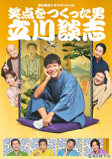 駿河太郎が立川談志役で 笑点ドラマ 第4弾に主演 篠田麻里子が妻役で共演 モデルプレス 駿河太郎が立川談志役で 笑点ドラマ 第4弾に主演 篠田麻里子が妻役で共演 モデルプレス