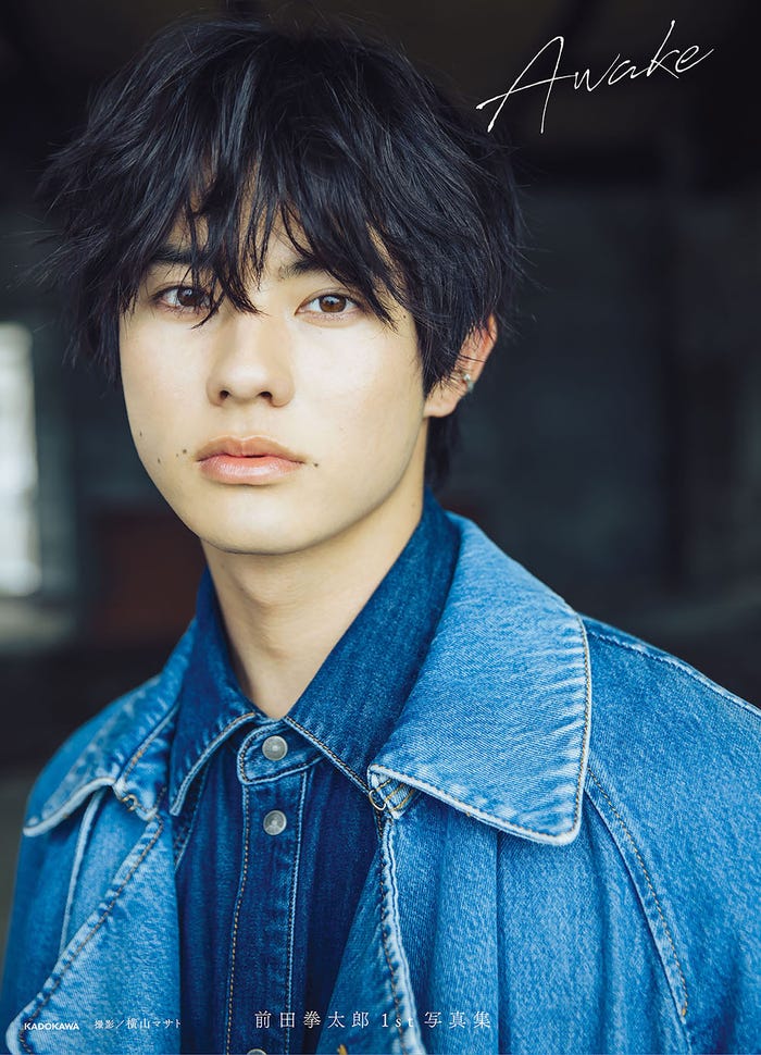 「前田拳太郎1st写真集 Awake」表紙(C)KADOKAWA/写真:横山マサト