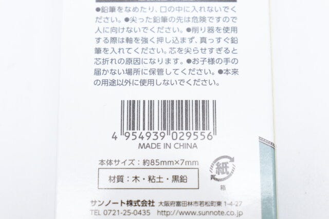 コンパクト鉛筆85mmB14本入　JANコード