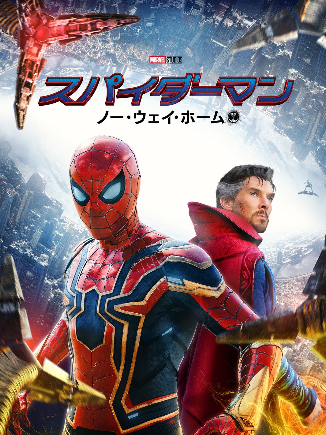 「スパイダーマン：ノーウェイ・ホーム」（C）2021 Columbia Pictures Industries, Inc. and Marvel Characters, Inc. All Rights Reserved. MARVEL and all related character names：（C）& 2022 MARVEL