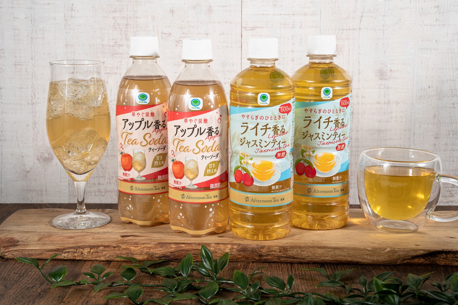 累計4億本超えの人気シリーズ、ファミマ×Afternoon Teaに新作ティー2種登場