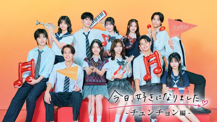 「今日、好きになりました。チュンチョン編」(C)AbemaTV, Inc.