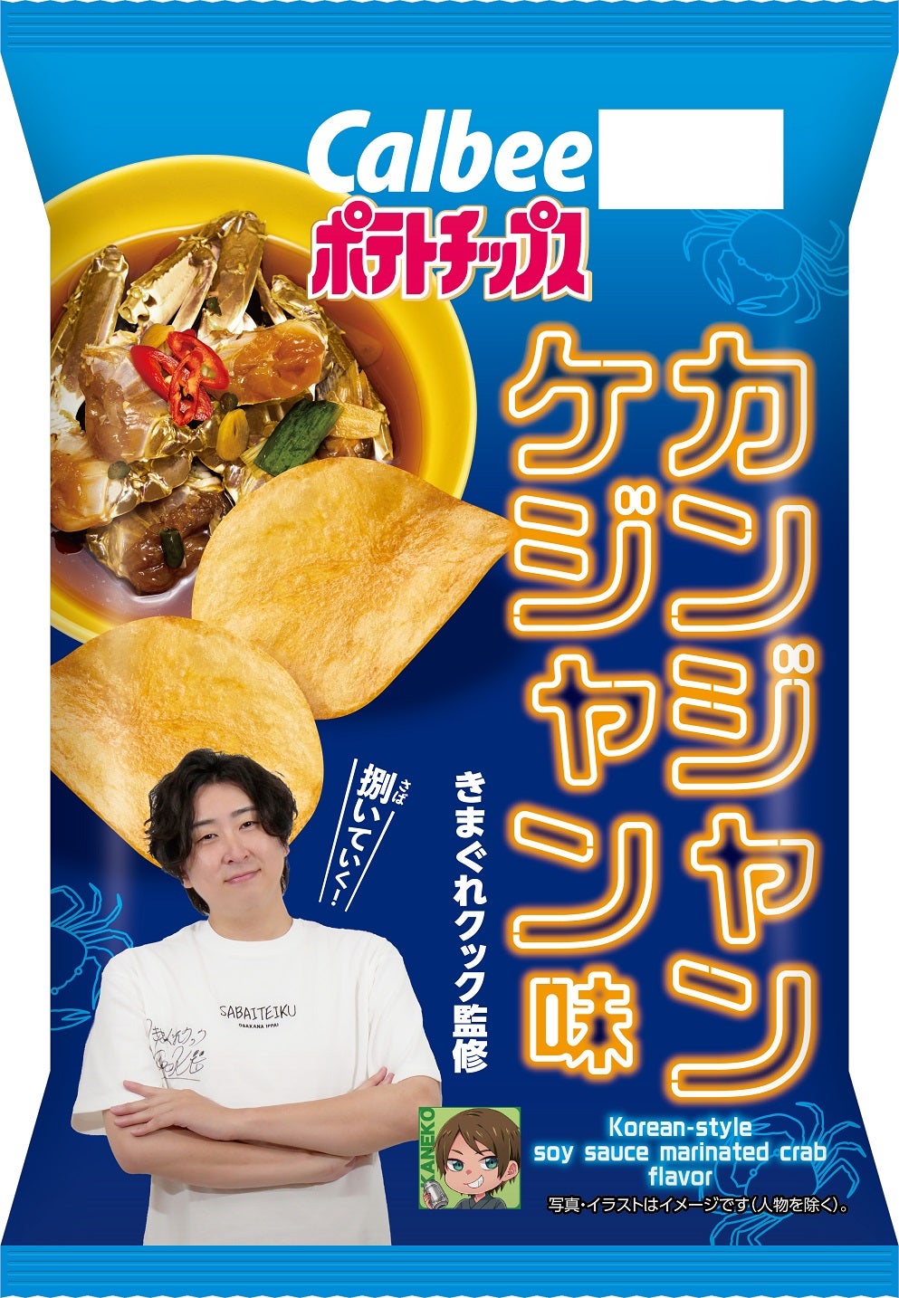 カルビーポテトチップス カンジャンケジャン味」税込208円 ／提供画像