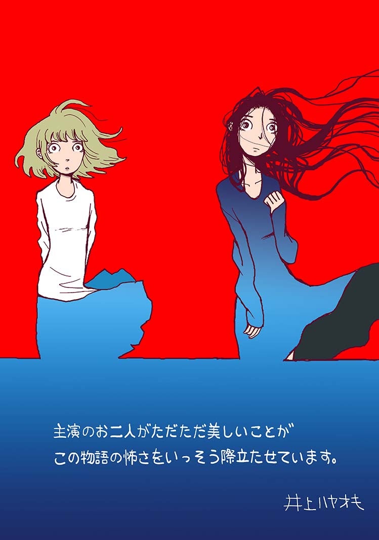 『サワコ』井上ハヤオキ、メッセージ付きイラスト（C）井上ハヤオキ／マンガボックス