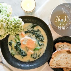 10分で完成!ホウレンソウとサーモンの豆乳シチュー #ヘルシー残業ご飯