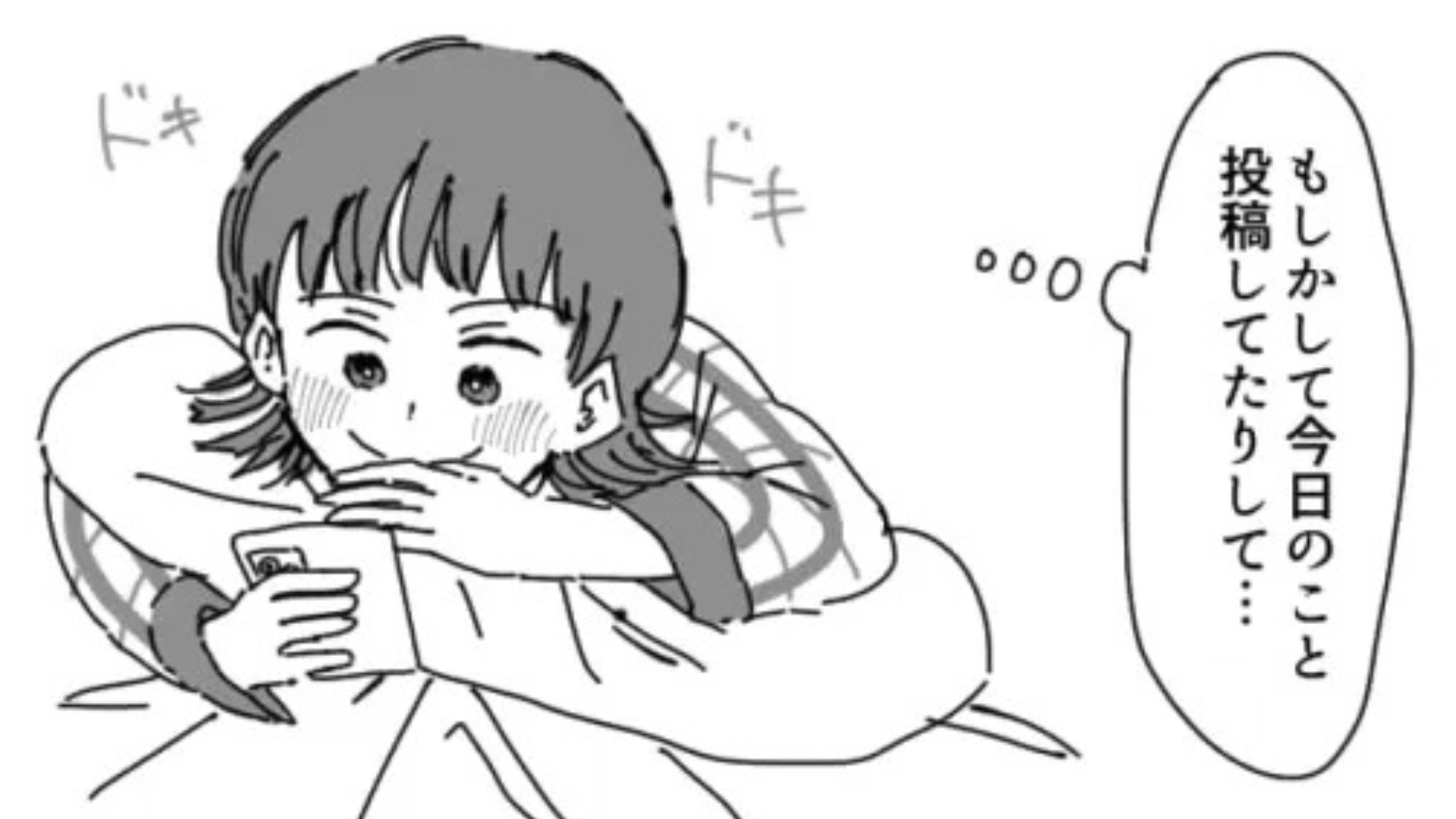 【まさかの悲劇】彼とのデート後、SNSを開くと...“ありえない投稿”を目の当たりにして！？