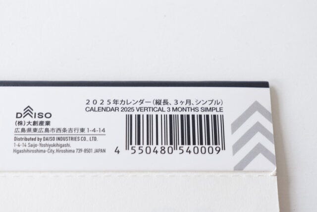 ダイソー　2025年カレンダー（縦長、3ヶ月、シンプル）　JANコード