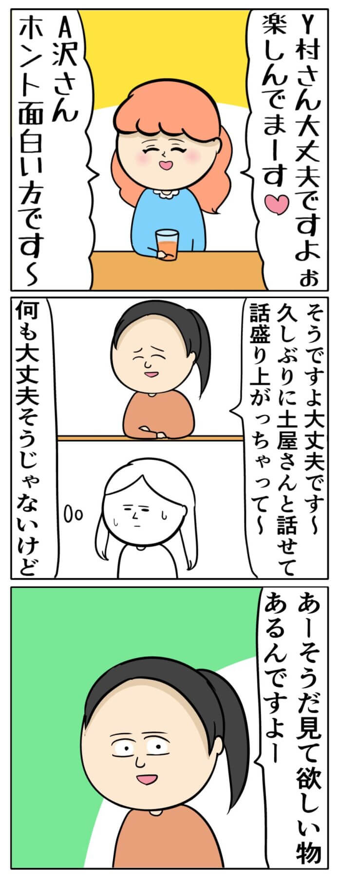 白熱する口論！