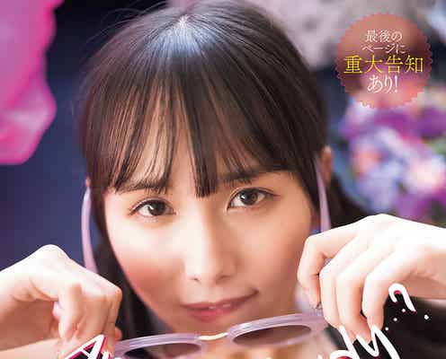 パラディーク新谷真由、美バストに釘付け「ヤングチャンピオン」初登場