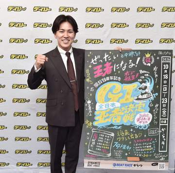 【ボート】常住蓮が地元周年で気合十分 からつG1・全日本王者決定戦が18日に開幕