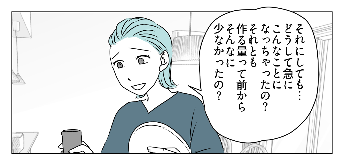 「夫が"食い尽くし系"だ」と言い張る義妹 4_1_1