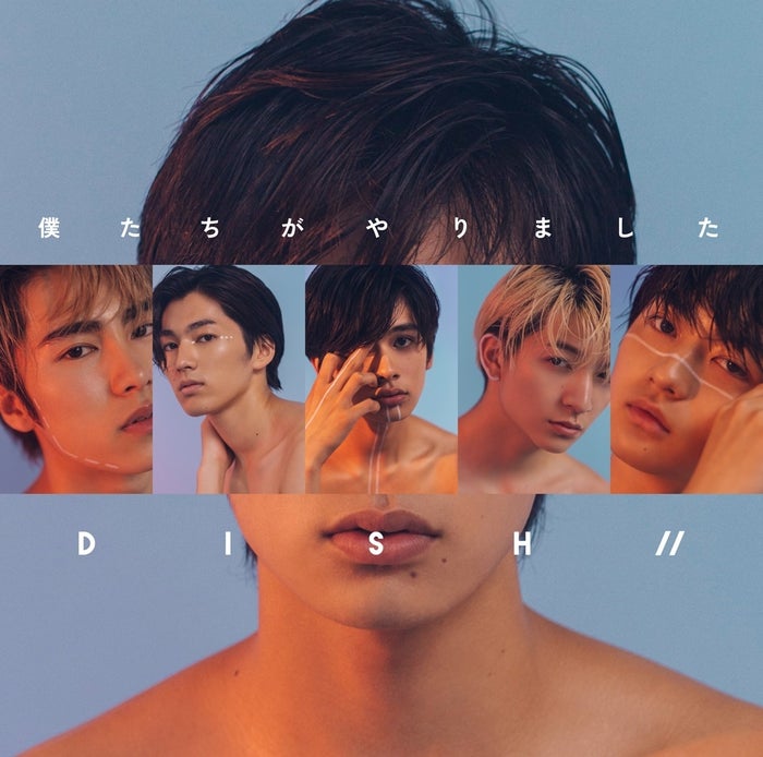 DISH//[僕たちがやりました」初回限定盤A(2017年8月16日発売)/提供画像