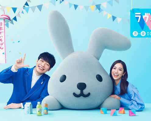 「ラヴィット!」リアルタイム配信決定 9月29日より「TVer」にて開始