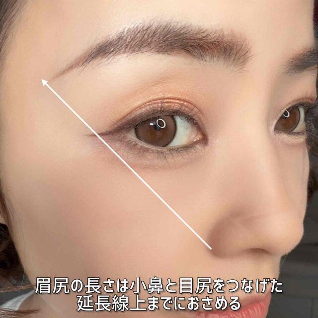 眉尻の長さは小鼻と目尻をつなげた延長線上までにおさめる 眉尻の長さは小鼻と目尻をつなげた延長線上までにおさめる